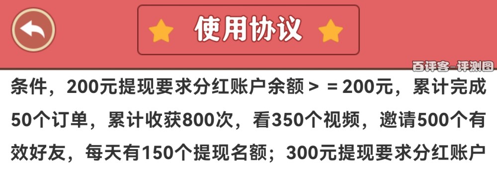 200元提现要求