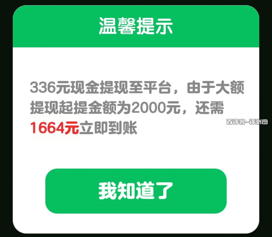 温馨提示