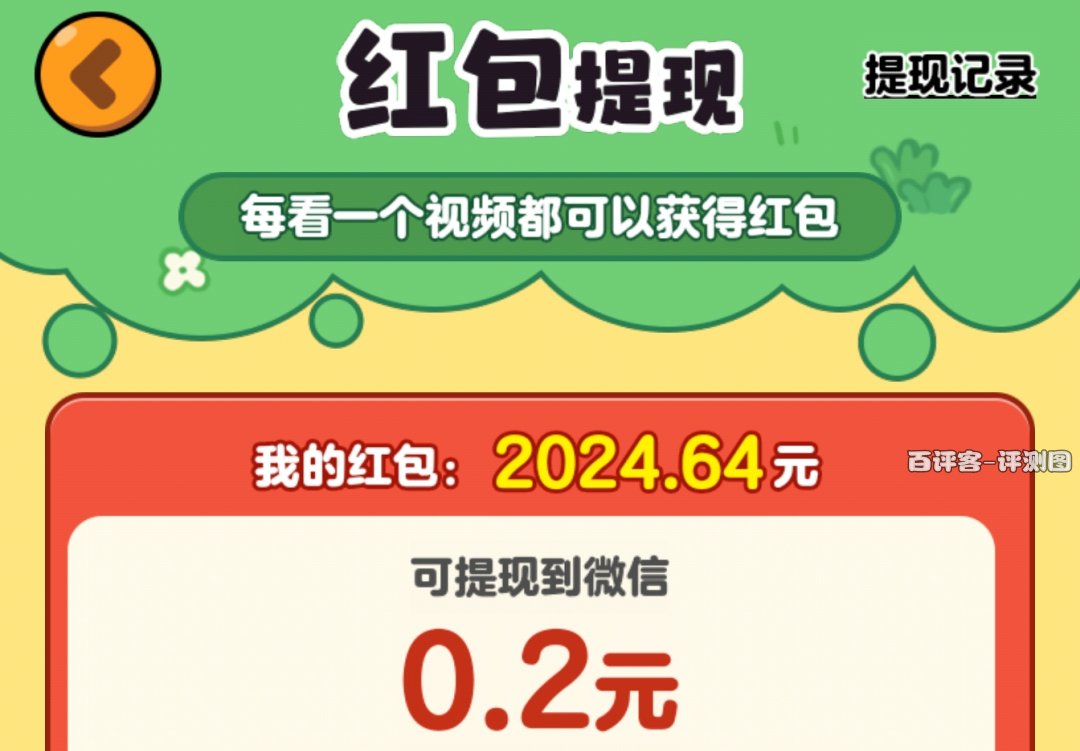 游戏红包