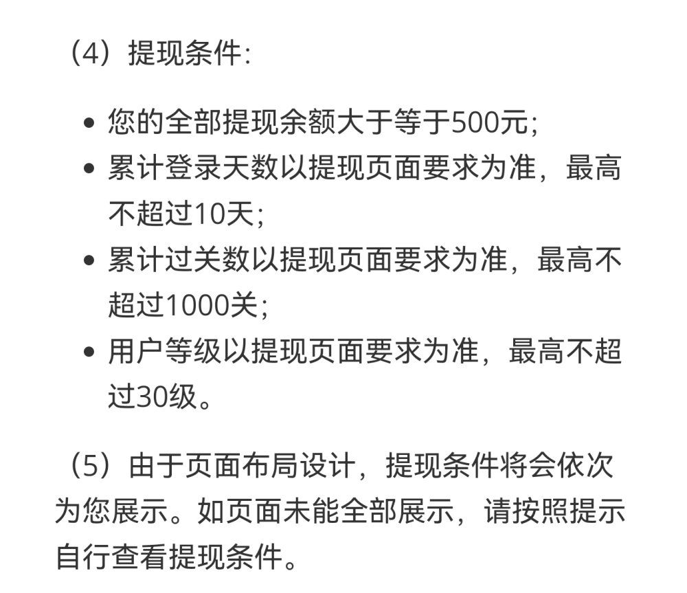 提现的要求