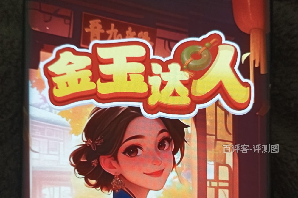 金玉达人游戏真的可以赚钱吗？评测：提不动现