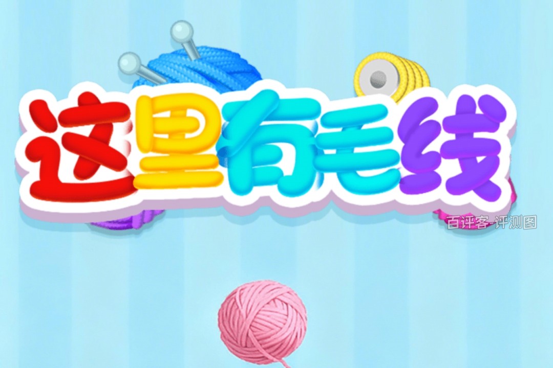 这里有毛线赚钱是否真实?评测:四毛钱塞牙缝